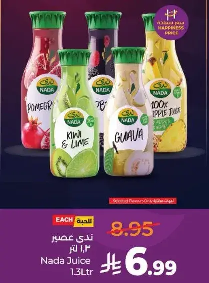 ندي عصير 1.31 لتر