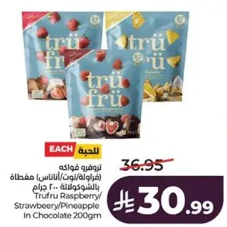 ترفرو فواكه (فراوله/توت/اناناس) مغطاه بالشوكولاته ٢٠٠ جرام