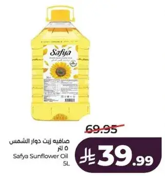 صافيه زيت دوار الشمس 5 لتر.