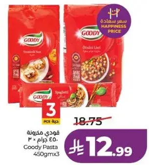 قودي مكرونه 450 جرام × 3.