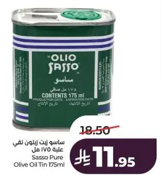 ساسو زيت زيتون نقي علبه 175 مل.