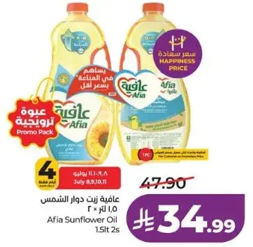 عافيه زيت دوار الشمس 1.5 لتر × 2.