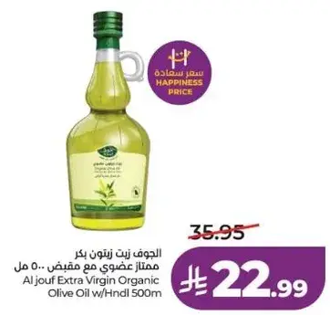 Al Jouf Extra Virgin Organic Olive Oil, 500ml