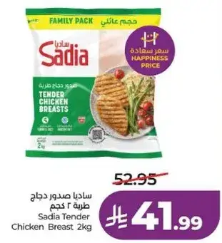 ساديادجاج صدور طري 2 كجم