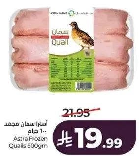 استرا سمان مجمد 600 جرام