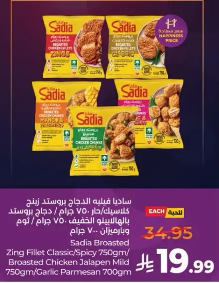 سيديا بروستد دجاج 750 جرام