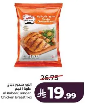 الكبير صدور دجاج طري 1 كجم