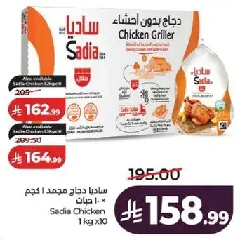 ساديادجاج بدون عظام 1 كجم
