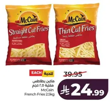 ماكين بطاطس مقليه 2.5 كجم