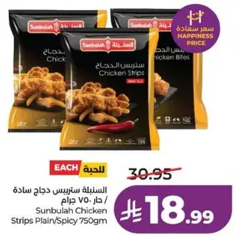 السنبليه ستربس دجاج ساده 750 جرام