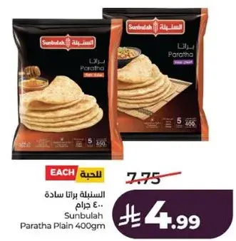 السنبليه براتا ساده 400 جرام