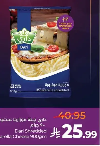داري جبنه موزاريلا مبشوره 900 جرام