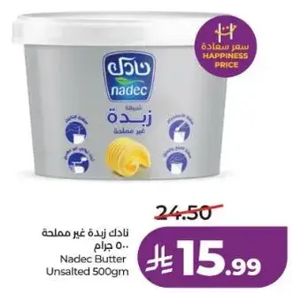 نادك زبده غير مملحه 500 جرام