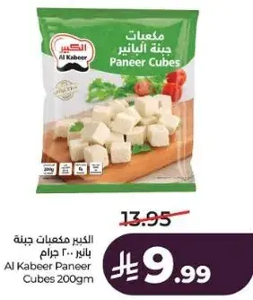 الكبير مكعبات جبنه بانير 200 جرام