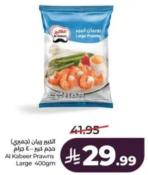 الكبير ربيان كبير 400 جرام