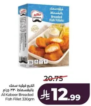 الكبير فيليه سمك بالبقسماط 330 جرام