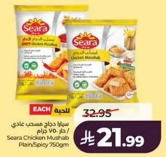 سيارا دجاج مسحب عادي / حار 750 جرام