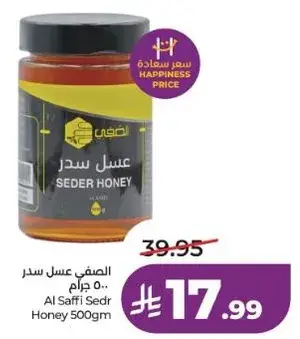 العصفي عسل سدر، 500 جرام
