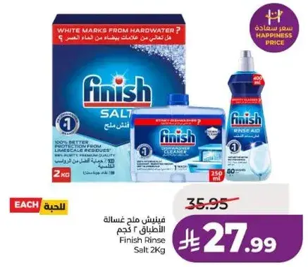 فينيش ملح غساله 2 كجم