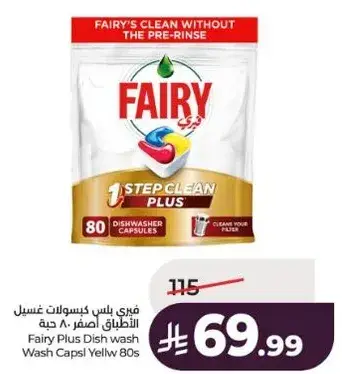 فيري بلس كيسوات غسيل 80 حبه