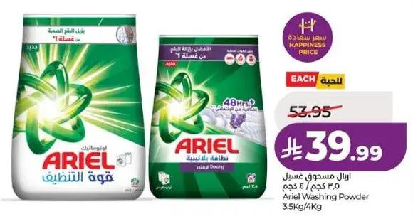 اريال مسحوق غسيل 3.5 كجم