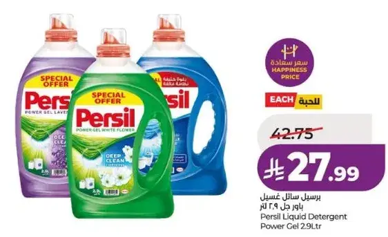 برسيل سايل غسيل 2.9 لتر