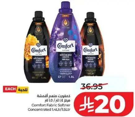 كومفورت منعم اقمشه مركز 1.4 لتر