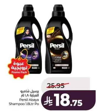 برسيل شامبو عباءه 1.8 لتر