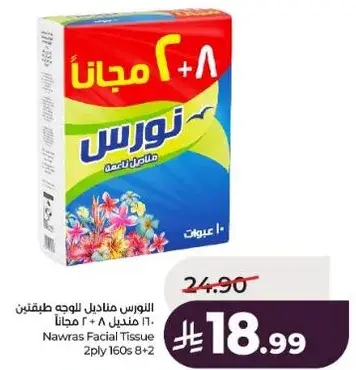 النوارس مناديل للوجه 160 قطعه 8 + 2 مجانا