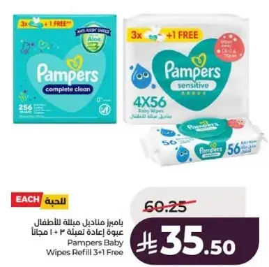 بامبرز مناديل مبلله 4x56