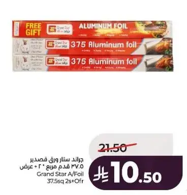 جراند ستار ورق قصدير 375 قدم مربع