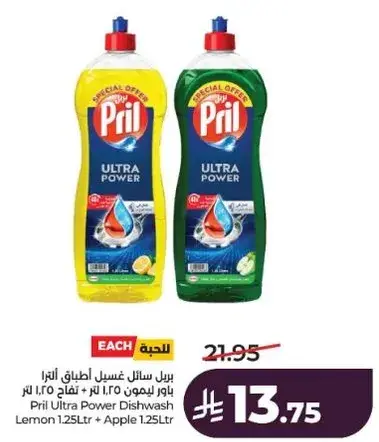 بريل سايل غسيل اطباق ليمون 1.25 لتر + تفاح 1.25 لتر