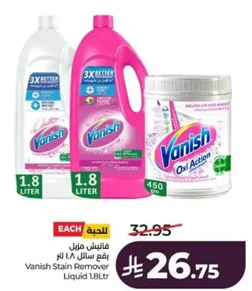 فانيش مزيل البقع سايل 1.8 لتر