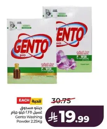 جنتو مسحوق غسيل 2.25 كيلو جرام