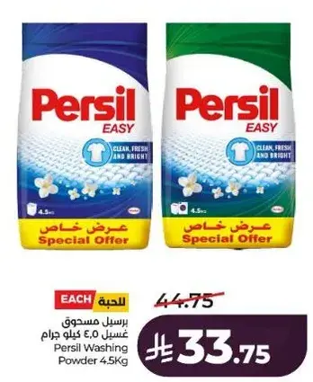 برسيل مسحوق غسيل 4.5 كيلو جرام