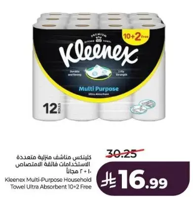 كلينكس مناشف متعدده الاستخدامات فاخره الممتصات 10 + 2 مجانا