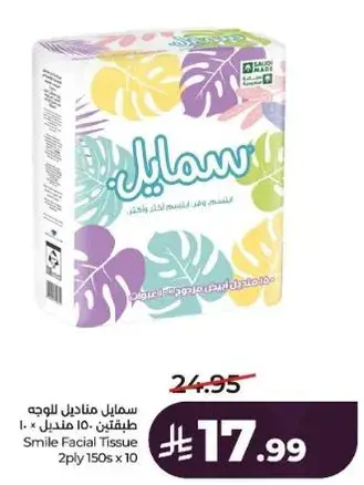 سمايل مناديل للوجه 10 عبوات