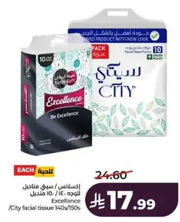 اكسترانسس، مناديل وجه 10 عبوات