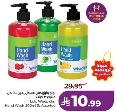لو لو وزيبكس غسول يدين 500 مل متنوع
