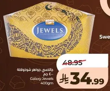 جالاكسي جواهر شوكولاته 400 جرام