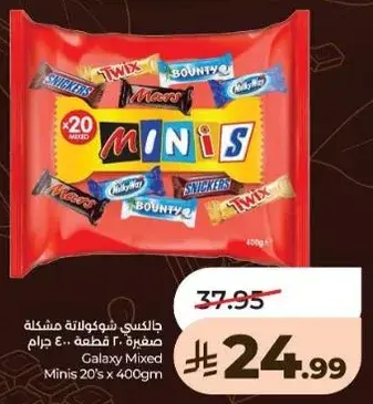 جالاكسي شوكولاته مشكله صغيره 400 جرام