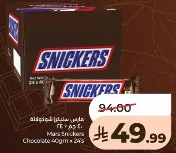 مارس سنكرز شوكولاته 40 جرام × 24