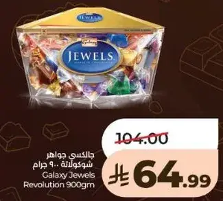 جالاكسي جواهر 900 جرام
