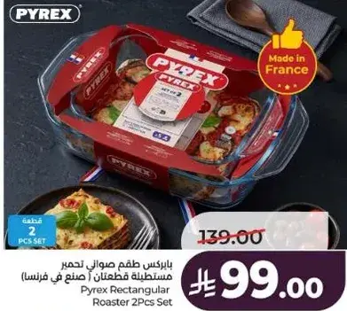 Pyrex Rectangular Roaster 2Pcs Set