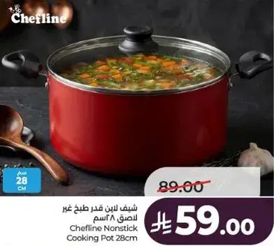 شفاط ليتن قدر طهي غير لاصق 28 سم
