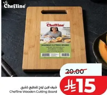 شيفلاين لوح تقطيع خشبي