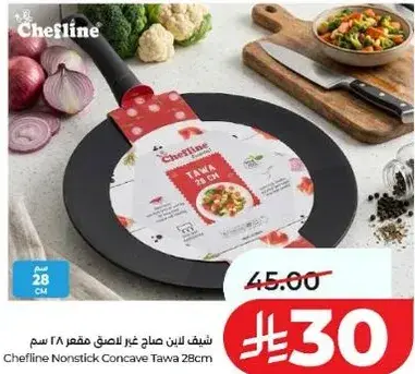 شيفلاين طاوه غير لاصقه مقعره 28 سم