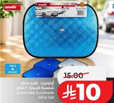 اوتومات ستاير شمسيه 4 قطع