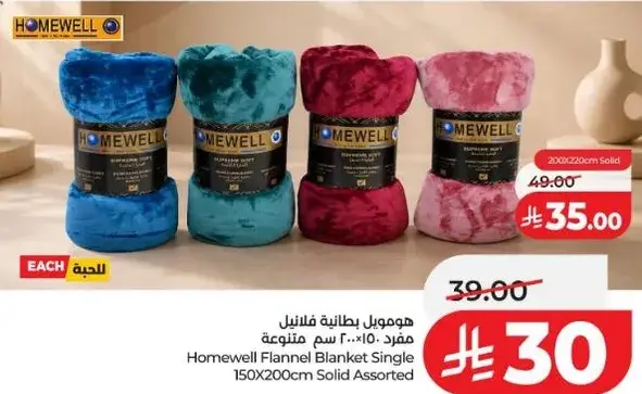 هومويل بطانيه فلامينغو ١٥٠×٢٠٠ سم مفرده
