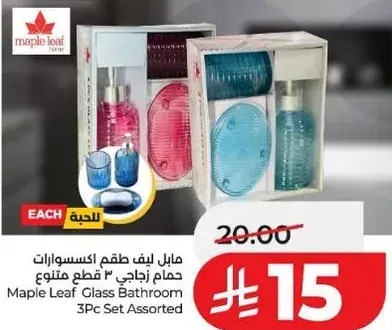 مابل ليف طقم زجاجيات حمام 3 قطع متنوعه
